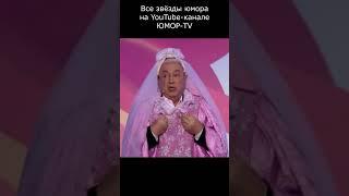 ЗАМУЖ СОБРАЛАСЬ I Все звёзды юмора и шоу бизнеса на ЮМОР TV #юмор #приколы #шутки #вайны #смех #come