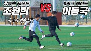 조원희 제치자마자 바로 칩샷 때리는 이동국... K리그 통산 득점 1위의 남다른 1vs1 스킬!