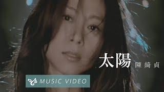 陳綺貞 Cheer Chen【太陽 Immortal】Official Music Video