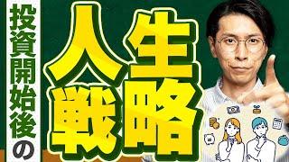 投資を始めた今こそ、考えたい”人生100年時代の資産形成”