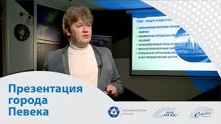 Презентация города Певека