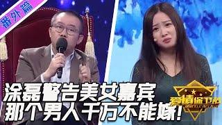 瘋狂男逼婚"綁架"美女，塗磊嚴肅發出警告，那個男人千萬不能嫁#情感