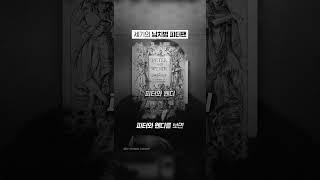 피터 팬의 이중 생활