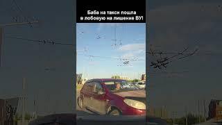 Баба летит в лобовую!