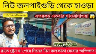 Shatabdi express I Njp to howrah shatabdi express I New jalpaiguri howrah shatabdi express #howrah