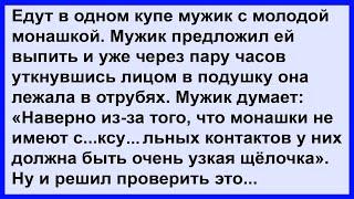 Мужик решил воспользоваться беспомощным состоянием монашки... Сборник! Клуб анекдотов!