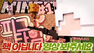 악어 핵 논란 영상 피그인타임 1부 | 악어 마인크래프트 Pig in Time