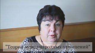 Курсы "Теория международных отношений" и "Современная мировая политика"на ФГП МГУ