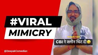 CBI ने किया केजरी को बरी - Kejriwal Mimcry | Deepak Saini Comedian | Stand up comedy | Viral Video