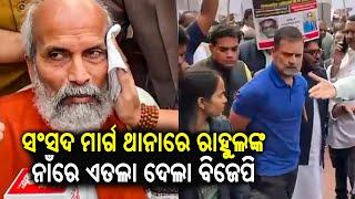 BJP MPs to file FIR against Rahul Gandhi for alleged assault || Kalinga TV