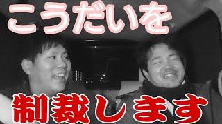 1年間何もしなかったこうだいに制裁を与えます…