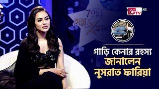 গাড়ি কেনার রহস্য জানালেন নুসরাত ফারিয়া | Nusraat Faria | Tara Star | GTV Entertainment