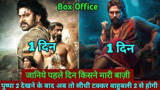 Pushpa 2 Vs Baahubali 2 Box Office Collection | Pushpa 2 Box Office Collection, Allu Arjun, Prabhas