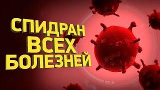 Невероятный спидран всех болезней в Plague Inc | Разбор спидрана