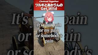 あかりんの適当すぎるGet Wildに爆笑するツルギ #柊ツルギ #切り抜き #夢野あかり  #らっしゃー #ぶいすぽ