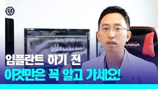 [PEOPLE in 세브란스] 임플란트 하기 전 이것만은 꼭 알고 가세요!