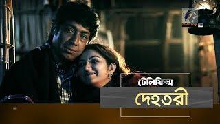 Dehotori | Rownaq Hasan, Shoshi | Telefilm | Maasranga TV | New Bangla Natok 2019