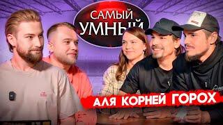 САМЫЙ УМНЫЙ хоккеист Hockey Brothers: Аля, Корней, Горох