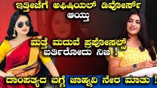 ಮತ್ತೆ ಮದುವೆ ಪ್ರಪೋಸಲ್ಸ್ ಬರ್ತಿರೋದು ನಿಜ, ಆದ್ರೆ !!!|Jhanvi open talk about marriage, divorce | Exclusive