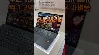 LG 그램이 또 한번 진화했다. AMD 프로세서 최초 탑재한 2025 LG 그램 #lg그램15인치 #가벼운노트북