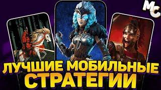 ЛУЧШИЕ МОБИЛЬНЫЕ СТРАТЕГИИ на Android и IOS #2