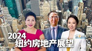 2024年纽约房地产展望