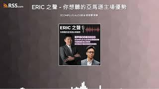 ECOMPLUS ALEX的全球視野洞察