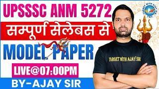 UPSSSC ANM -5272 | सिलेबस पर आधारित MCQs CLASS  | BIHAR ANM & ALL STATE   BY AJAY SIR