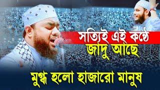 অল্প সময়ে যে কন্ঠে মুগ্ধ হলো সবায় | মুফতি শাফায়াত হুসাইন আজাদী | Shafayat Hossain Azadi New Waz