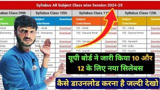 Class 12 Syllabus 2024-25 Up Board । Up Board Class 10 Syllabus 2024-25 । Class 12 Up Board Syllabus