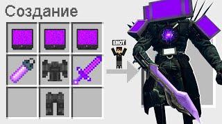 КАК СКРАФТИТЬ УЛУЧШЕННОГО ТВ МЕНА ТИТАНА В МАЙНКРАФТ ? СЕКРЕТНЫЙ КРАФТ NEW TV MAN TITAN MINECRAFT