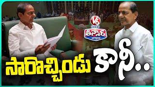 KCR Attends Telangana Assembly Session | V6 Teenmaar