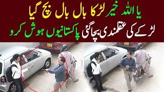 Smartest Pakistani Thieves Caught on Camera | Public Awareness