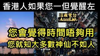 【ASL-深夜電台】醒來吧人類