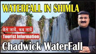 CHADWICK WATERFALL Shimla | Shimla Tourist Places | Shimla Waterfall Himachal Pradesh Tourist Places