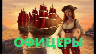 Corsairs Ship Pack офицеры