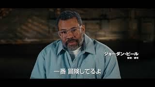 ジョーダン・ピールが語る“没入感”へのこだわり『NOPE/ノープ』IMAXメイキング特別映像