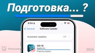 Как исправить зависание iOS 18 на этапе подготовки обновления на iPhone/iPad? | Обновление iOS 18