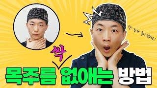 목주름 없애는 최고의 방법/ 목주름 운동법‍️ /목주름 홈케어 / how to get rid of neck wrinkles