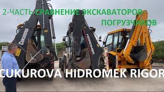 сравнение экскаваторов погрузчиков Ригор, Чукурова, Гидромек!