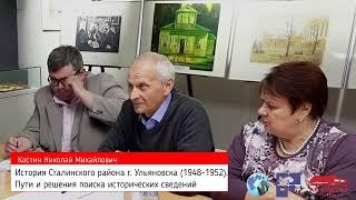 История Сталинского района г. Ульяновска (1948-1952). Пути и решения поиска исторических сведений