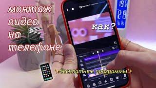 Как Монтировать Видео На Телефоне? ПОЛЕЗНЫЕ ПРИЛОЖЕНИЯ | Что в моём телефоне? Айфон 12