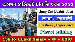 Assam Private Jobs News 2025 | Jeep Car Dealership Jobs Vacancy #659