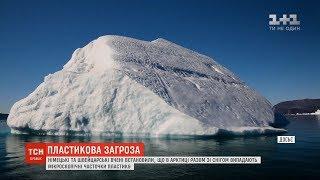 Вчені встановили, що в Арктиці разом зі снігом випадають мікроскопічні часточки пластику