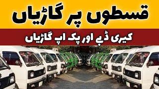 Carry Bolan Carry Daba And Suzuki Pickup Suzuki Ravi Available On Installment In Taxila Car Market