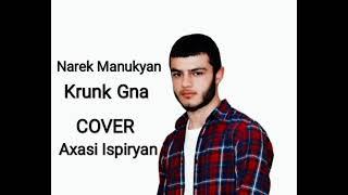 Narek Manukyan -Krunk Gna(COVER Axasi Ispiryan)