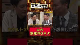 放送NGのメンタリスト山内とは...ヤバすぎて全カットされた内容を大公開！