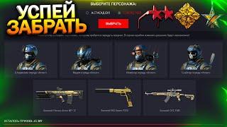 ПИН КОД ЗОЛОТОЙ SIG SAUER НАВСЕГДА, ОТРЯД АТЛАС БЕСПЛАТНО В WARFACE, Кейсы, Промо, Халява варфейс