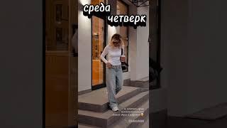 у вас тагже или нет🩷 #dancetiktok #tiktok #танцыtiktok #dance