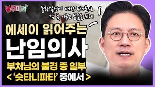 난임 때문에 걱정이 많으시다면 한 번쯤 보시면 좋을 영상